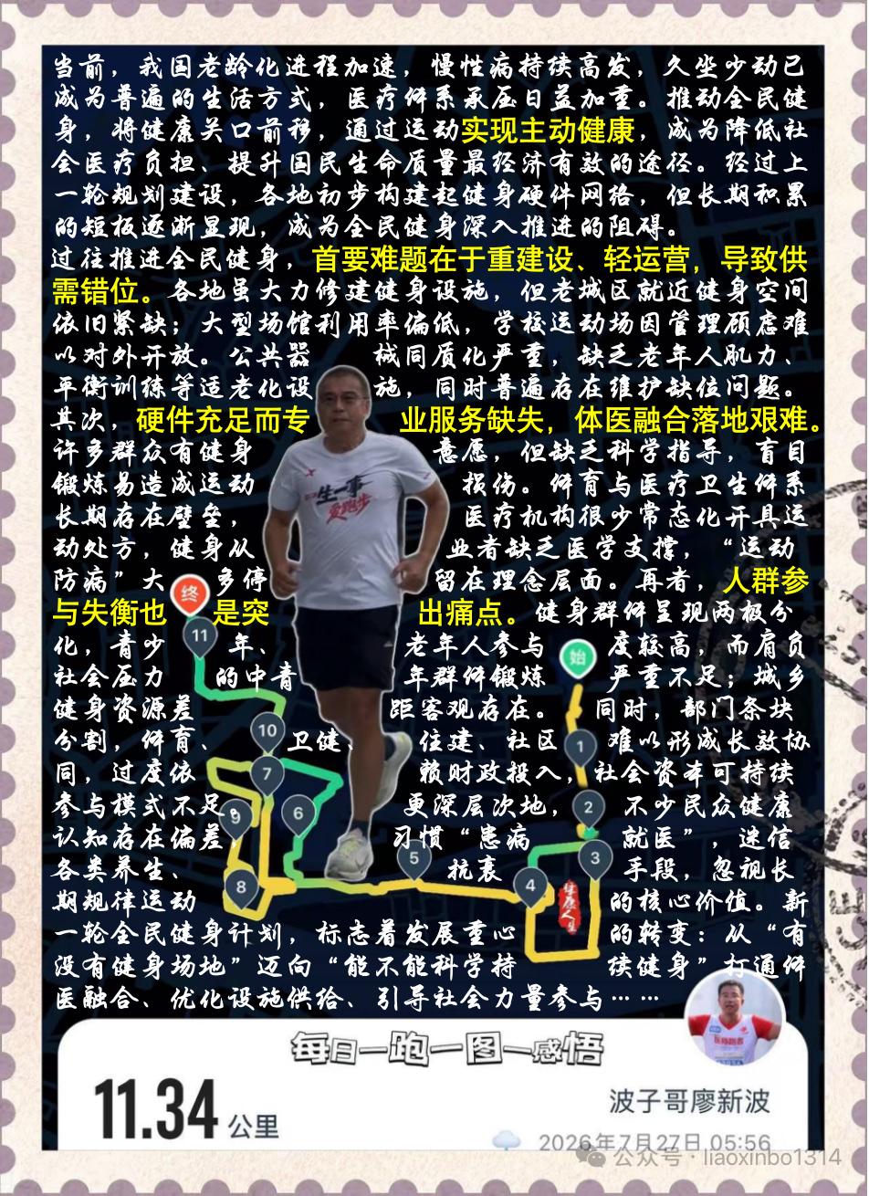 【全民健身计划升级：破解旧难题，锚定主动健康之路】国务院印发《全民健身计划（20