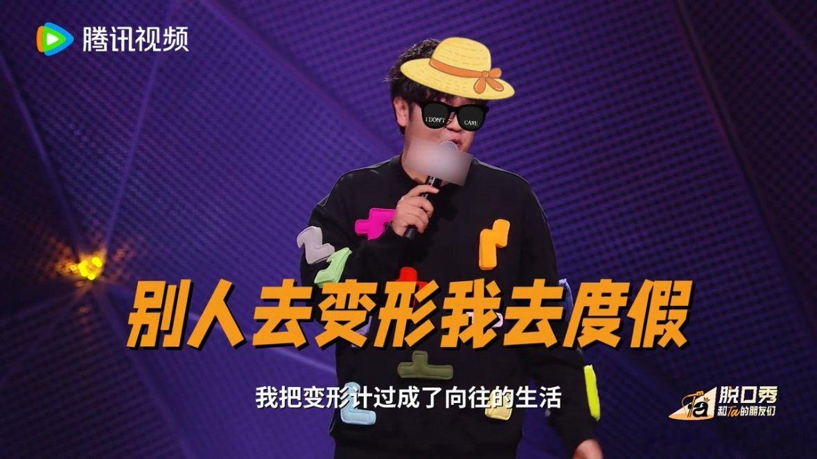 怎么不早说变形计是向往的生活脱口秀和Ta的朋友们一栋别墅每层都有电视，娱乐充足，