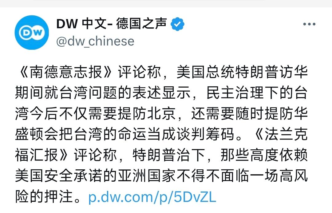 德国之声昨晚（5月18日晚）写道：“《南德意志报》评论称，美国总统特朗普访华期间