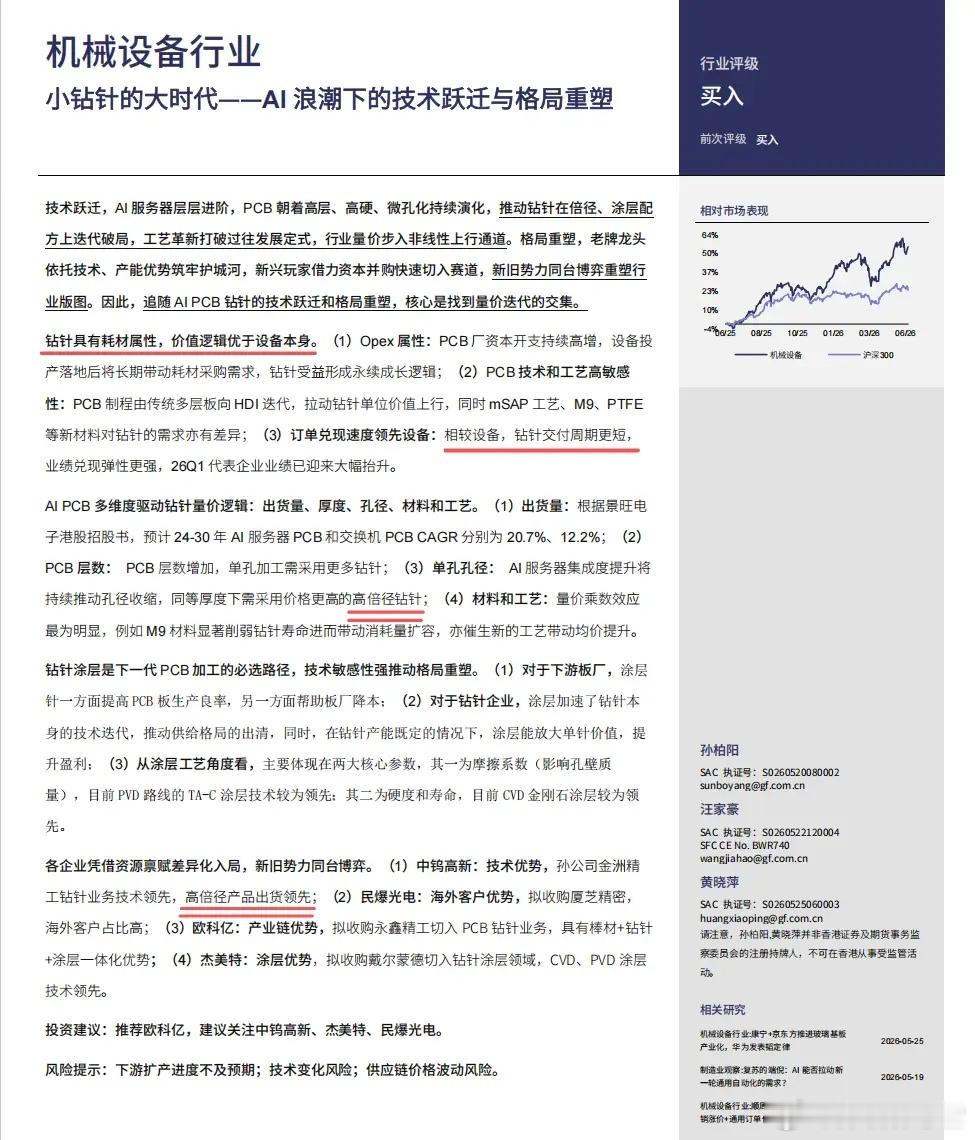 再call钻针！除了碳化钨管制导致日本企业订单外流，还有逻辑如下。钻针是AI P