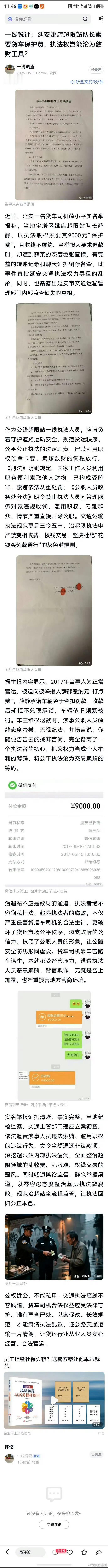 一线锐评：延安姚店超限站队长索要货车保护费，执法权岂能沦为敛财工具？ 