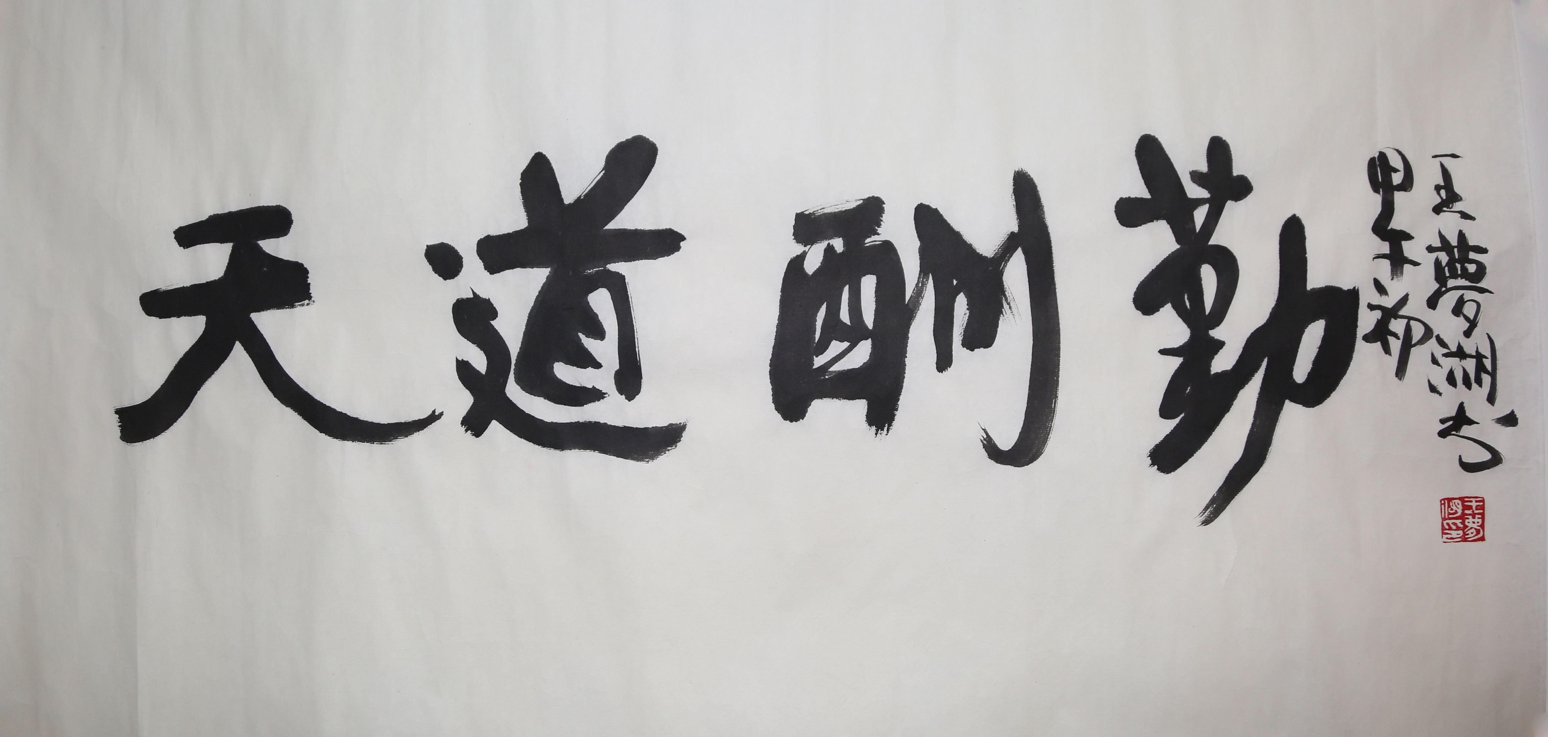 《笔力千钧，勤能补拙》这幅书法作品，笔触如刀刻斧凿，尤其是“勤”字的最后一笔，苍