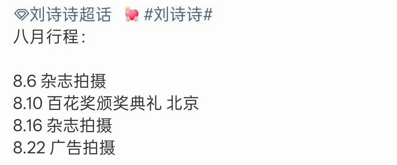 刘诗诗对接确认出席百花奖刘诗诗要去百花奖颁奖典礼了 刘诗诗要去百花奖颁奖典礼了！