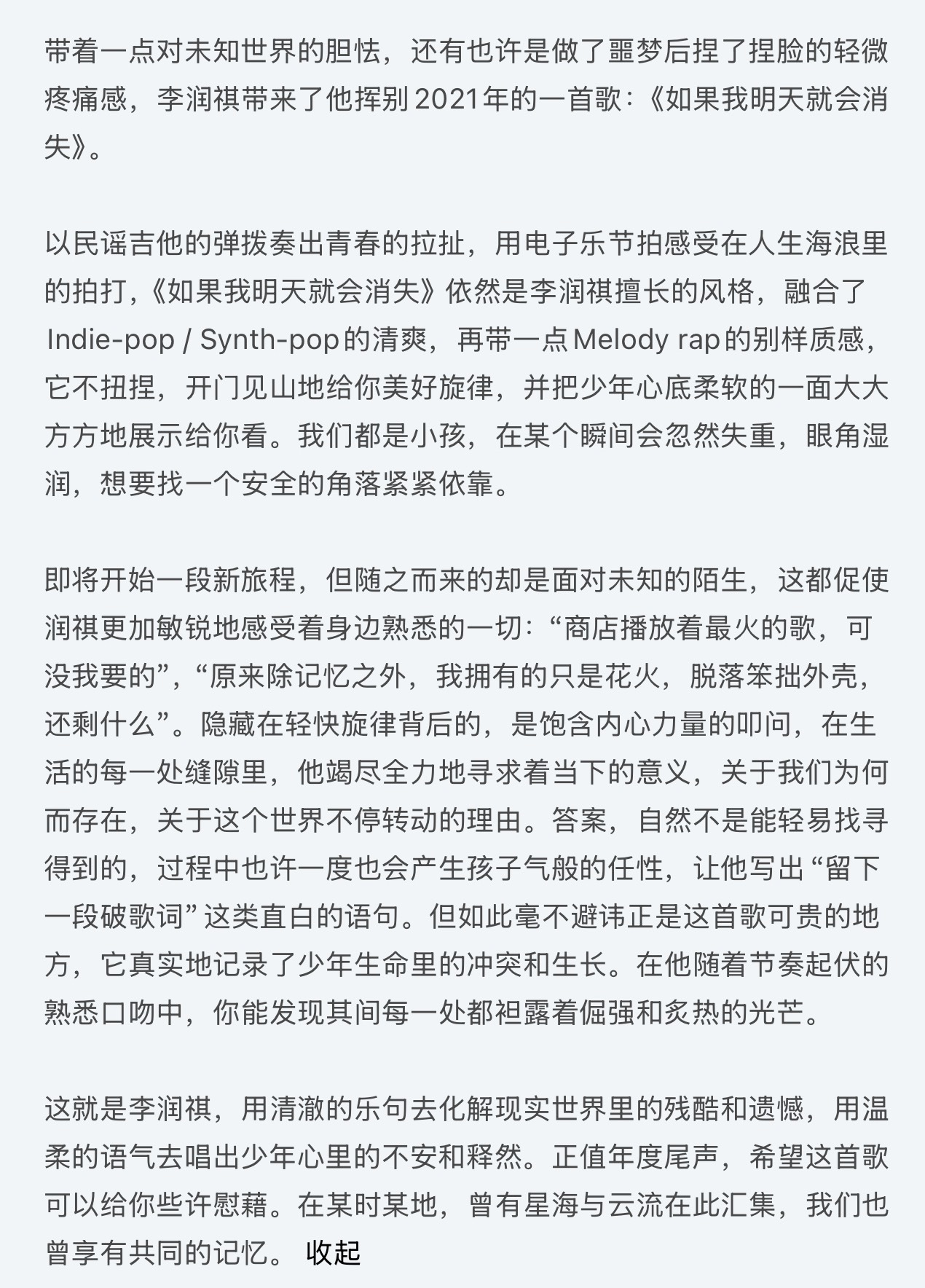 谜底和如果我明天就会消失这两首歌给我的感觉像是姊妹篇 就像在闯关（？）我们每个人