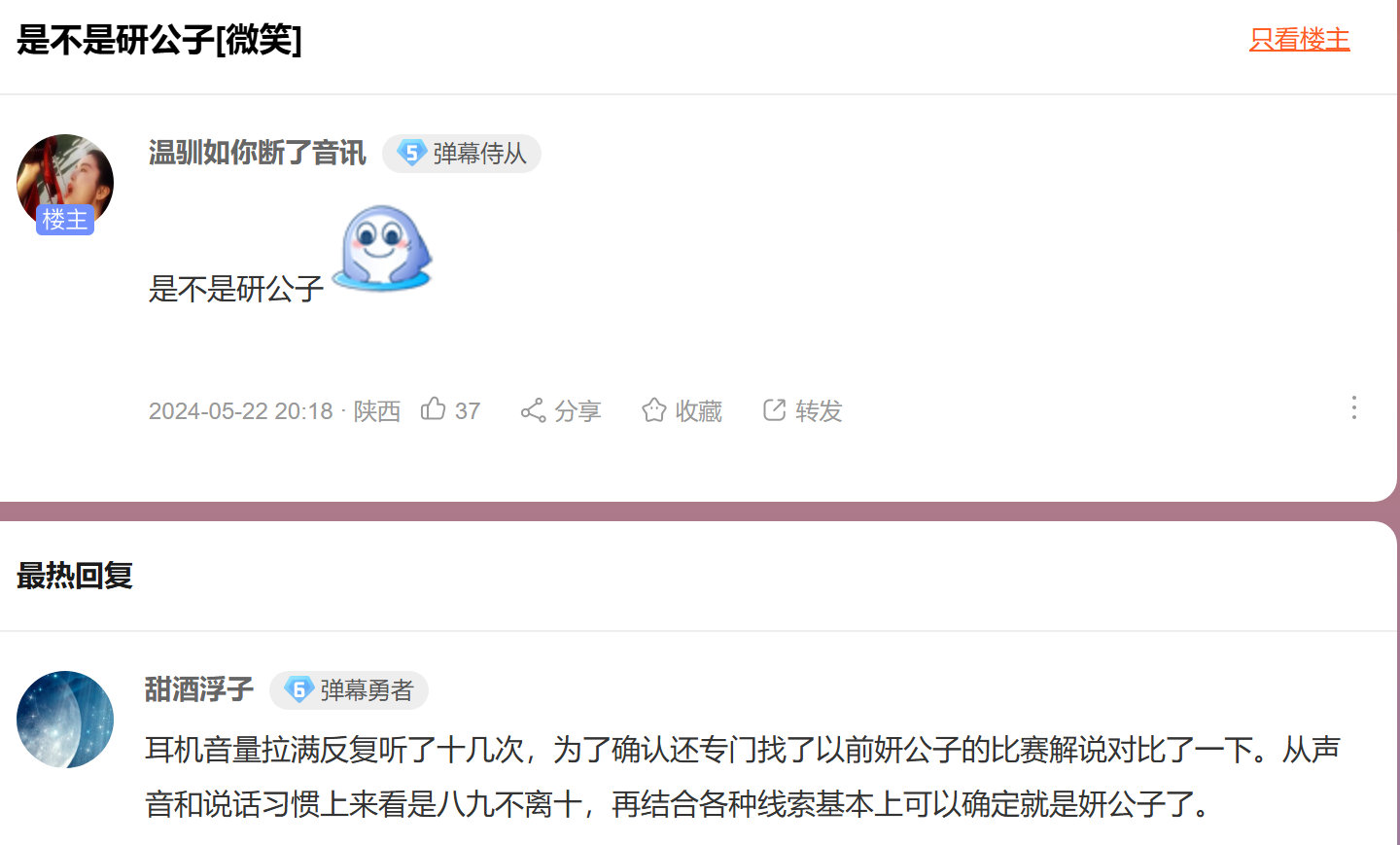 去听了下微笑直播间传出的声音，完后又看了看粉丝的讨论，感觉八九不离十啊~跟苏小妍