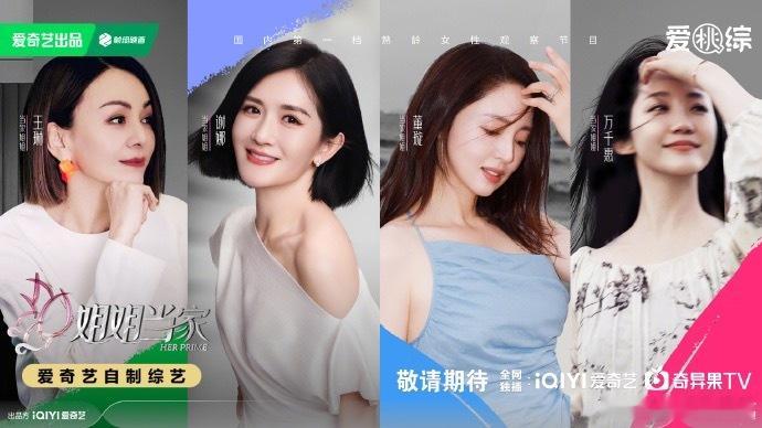 群像构图细节太戳心！姐姐们相偎的肢体语言已是治愈系预告，等正片解锁生活智慧～ ​