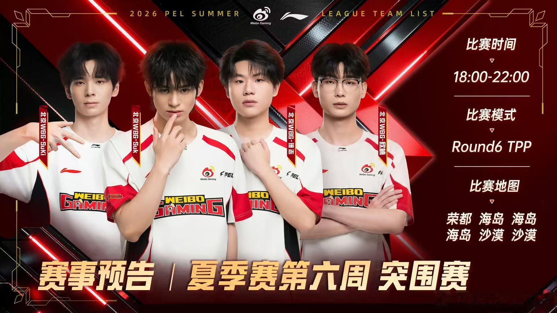PEL第六周突围赛冲分大战正式开启，卡位战队压力拉满，稍有失误就会止步突围赛，期