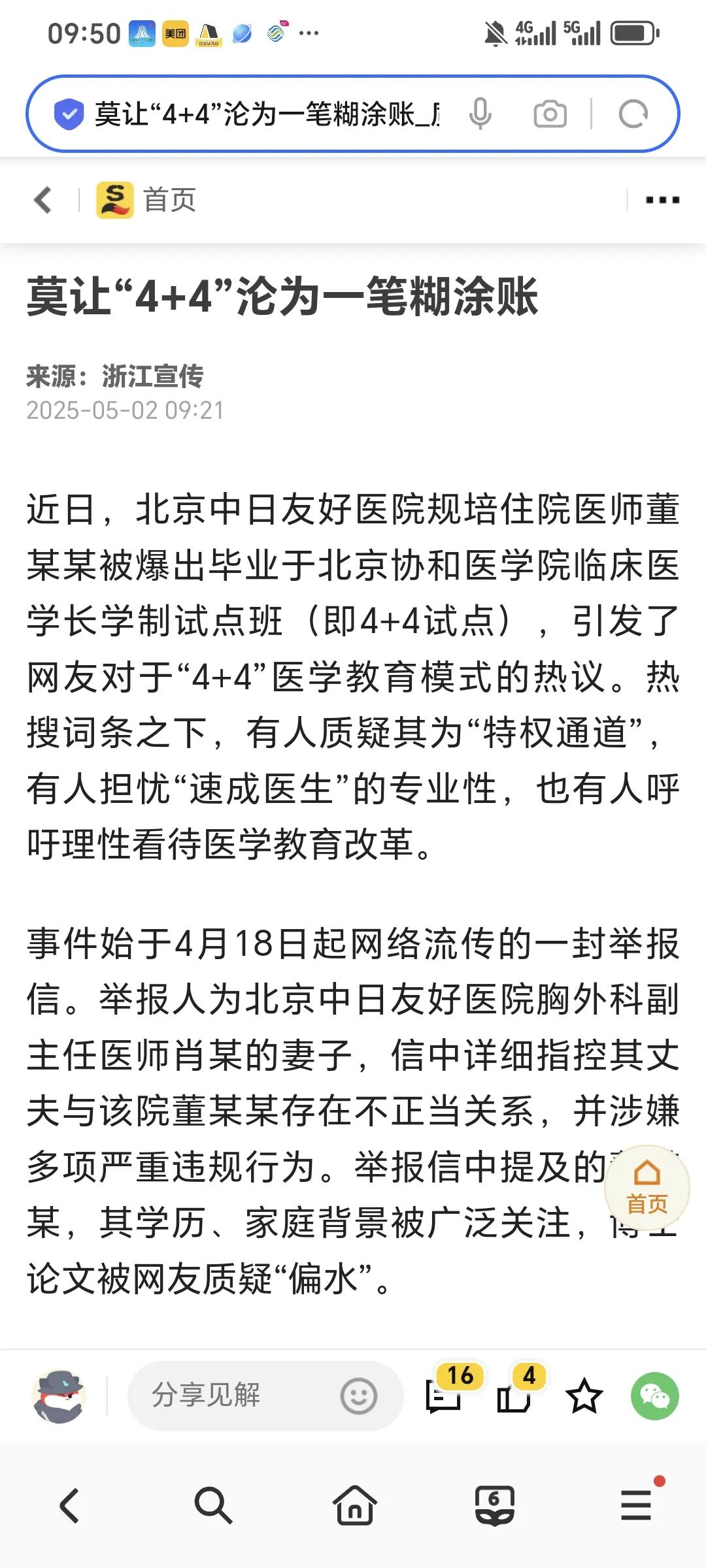 这件事确实严重突破我们的认知了，各种信息越扒越多，老百姓只是想要公平、公正的竞争