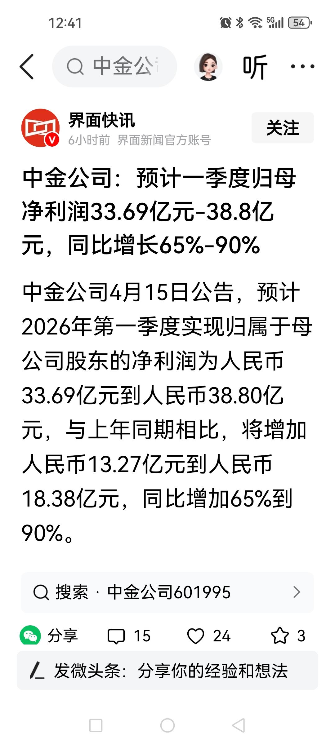 中金公司一季报比中信更优秀，同比增长65～90%，看来一季度赚疯了，但有用吗？