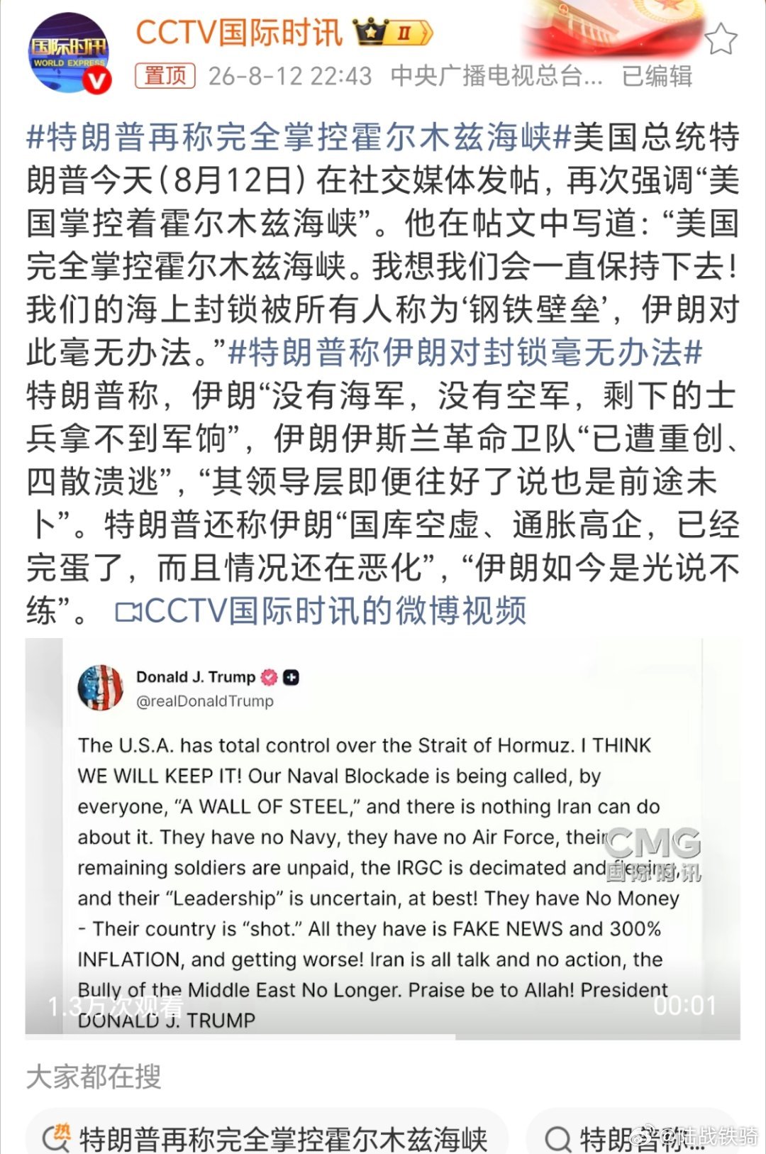 特朗普再称完全掌控霍尔木兹海峡，就等着伊朗来打脸吧