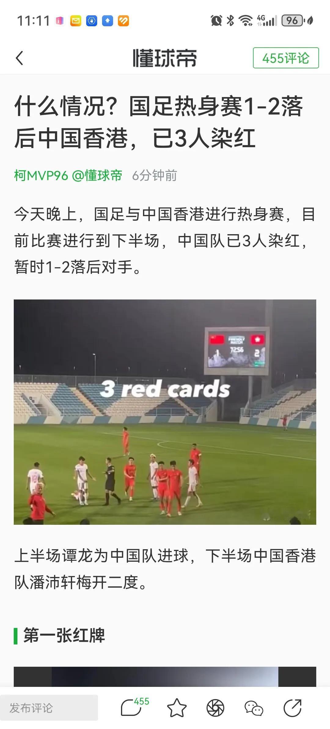 国足1比2落后中国香港，武磊、王上源、吴少聪3人均被直接红牌罚出场[捂脸]国足现