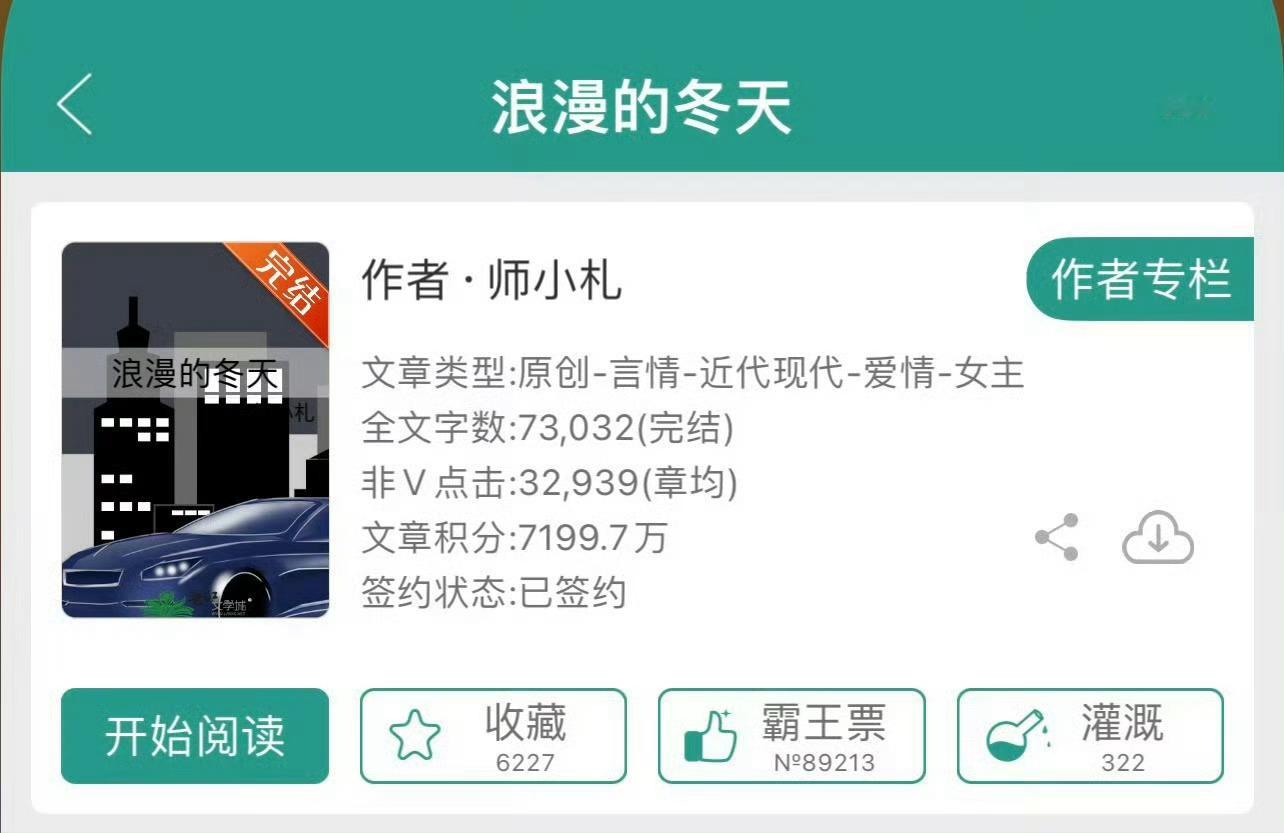 小说推荐：《浪漫的冬天》 作者:师小札简评：温柔体贴女主vs傲慢毒舌男主，青梅竹