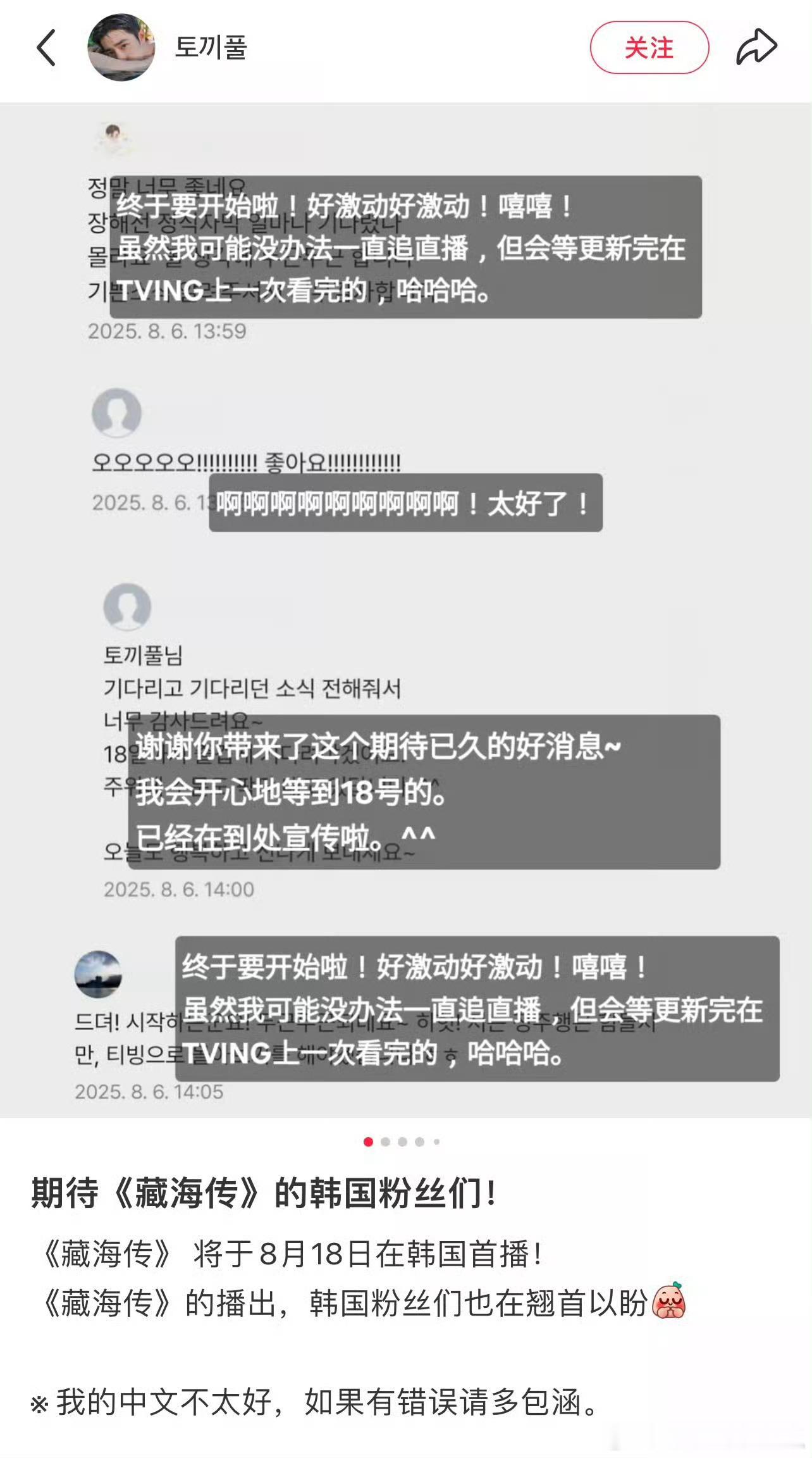 藏海传在韩未播先热，韩观众对藏海大人的翘首以盼！ ​​​