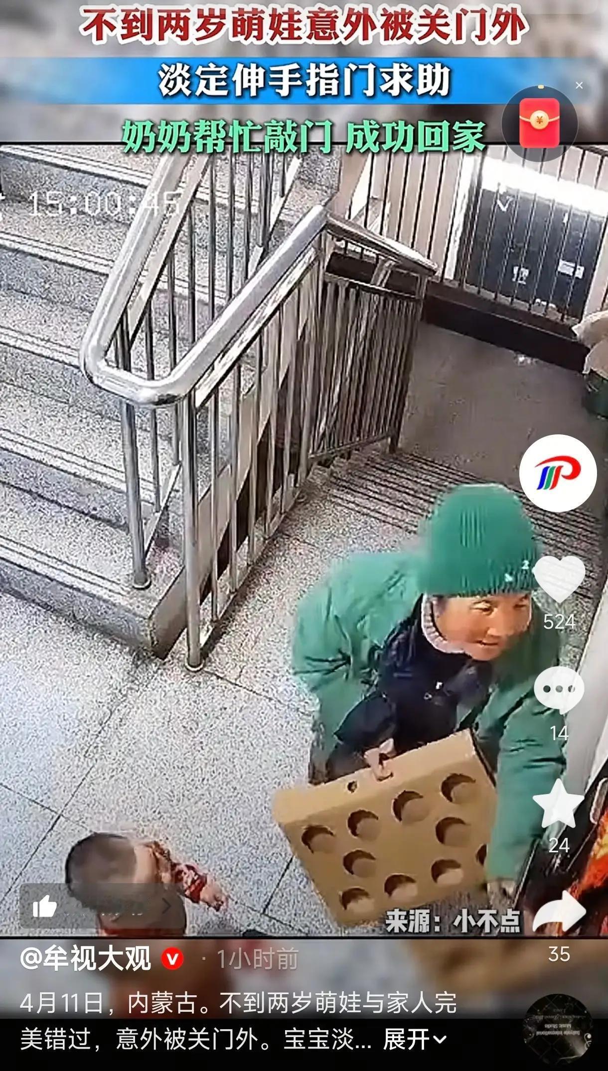 内蒙古，一奶奶开门把垃圾放门口，她放完转身回来关门，没料到俩岁的孙子也跟着她前后