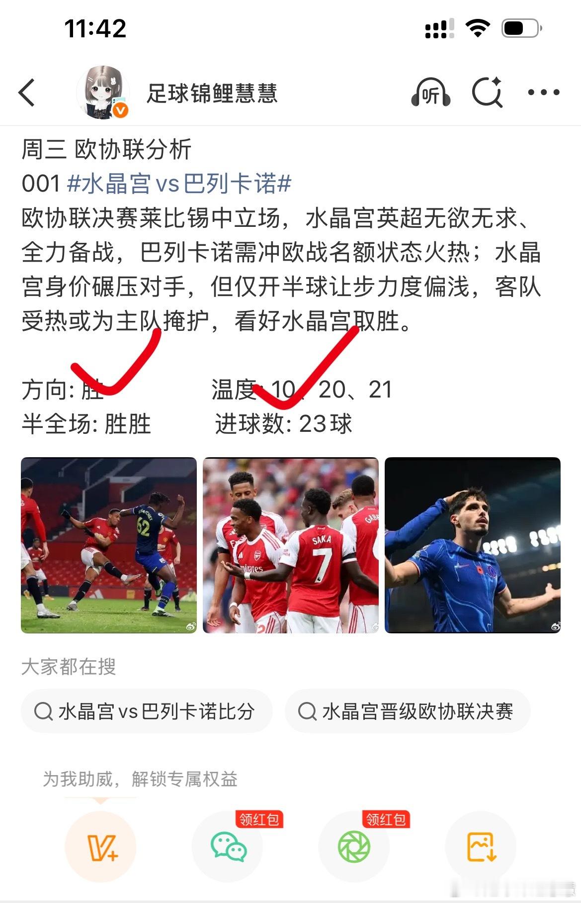 昨日公推方向拿捏，精准命中温度 