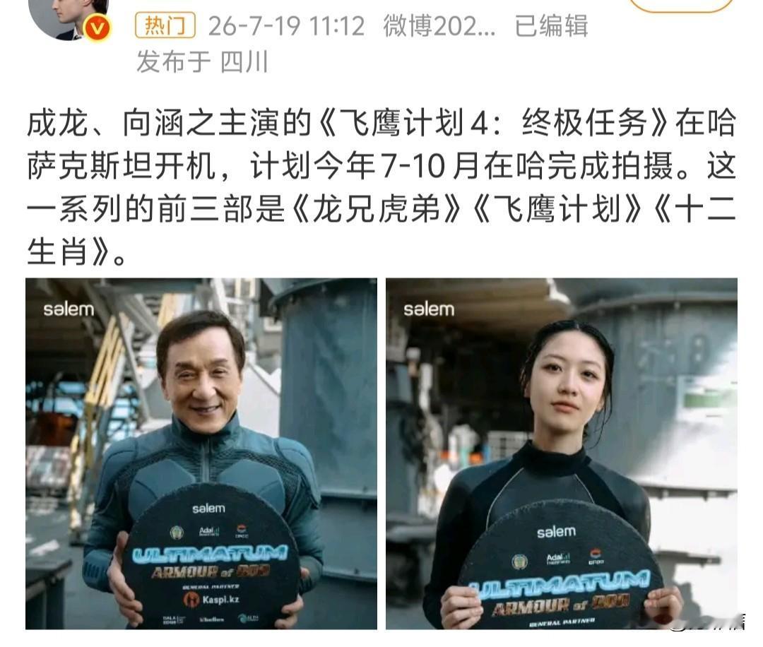 好家伙，向涵之居然搭上成龙了，作为00花猝不及防拿下大哥的电影女主，就这样闷声发