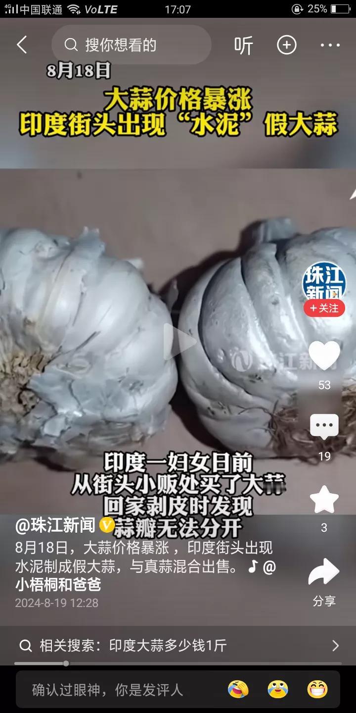 你能看出来哪个大蒜是假的吗？