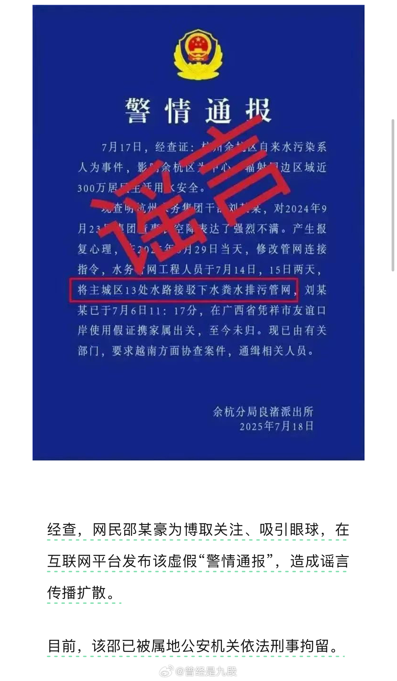 捏造粪水谣言网民被刑拘 警情通知都敢伪造，很刑很刑[doge] ​​​