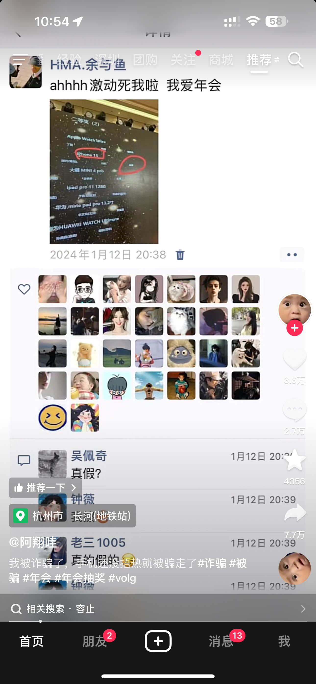 某音上看到一个低级骗局🙈一台刚到手的 iPhone 没了。某人年会中了一台 i