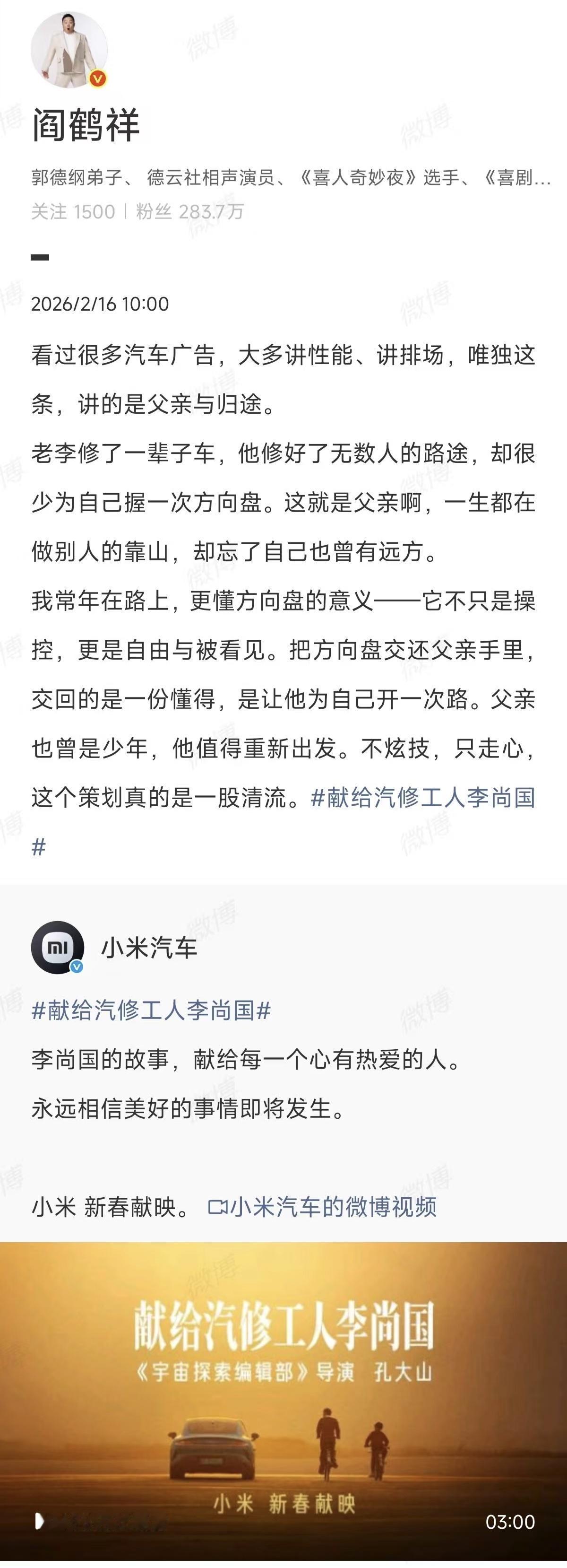 阎鹤祥式共情又上线了2026马年春节，车企纷纷送起新年祝福，刚看完小米汽车拍的视
