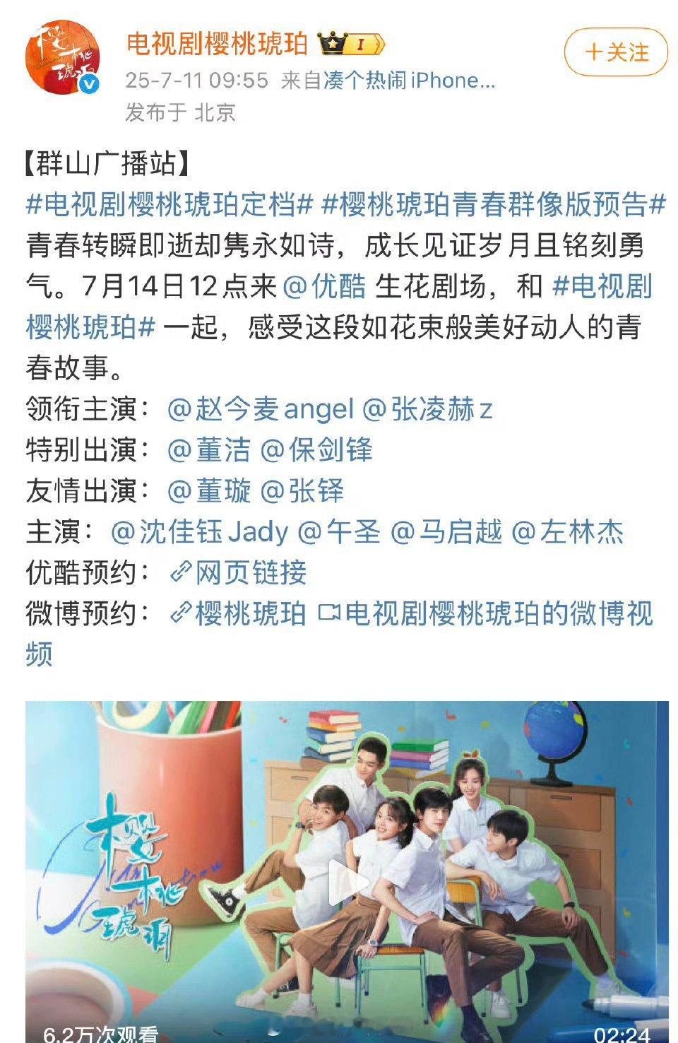赵今麦张凌赫《樱桃琥珀》定档7月14日，又有剧追了！[开学季] ​​​