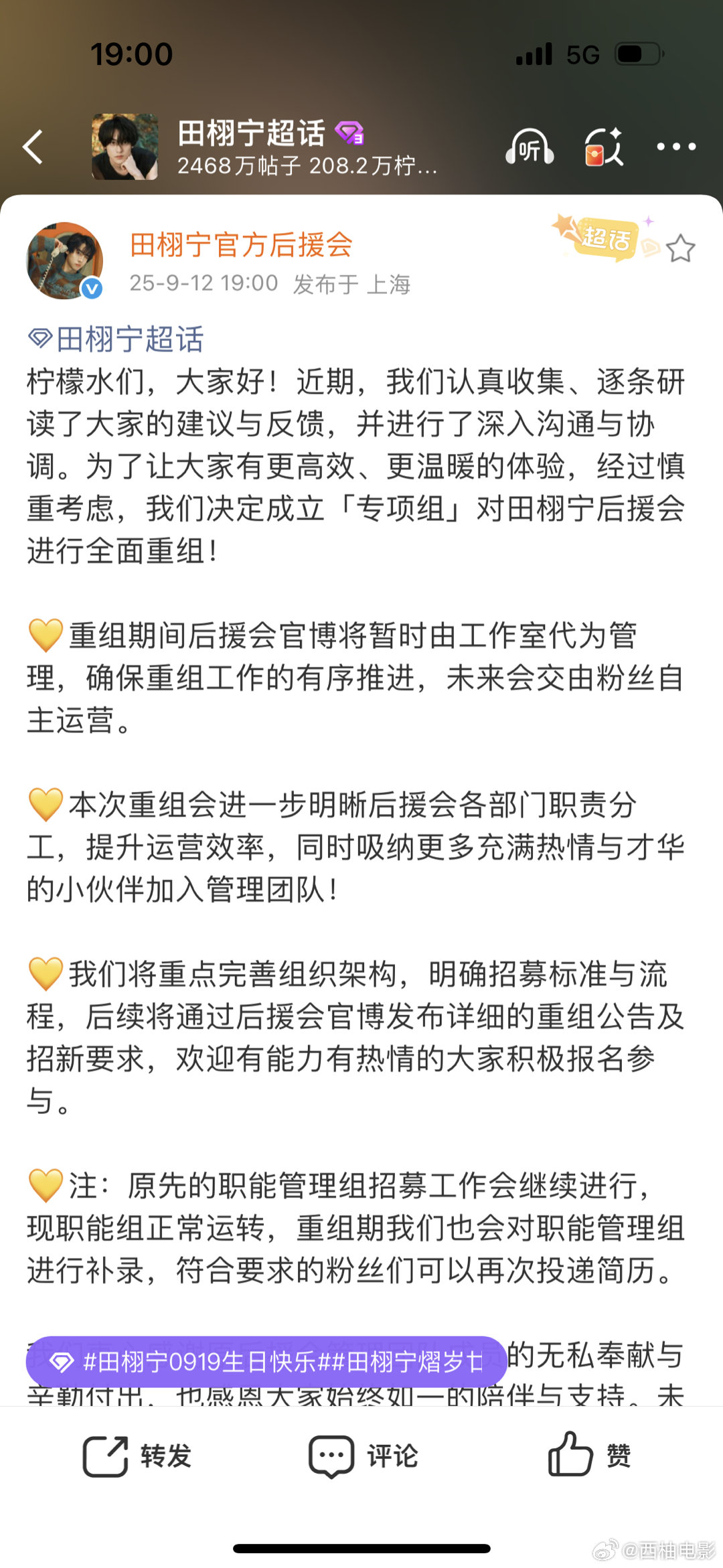 田栩宁工作室代管后援会工作室代管田栩宁后援会 ​​​