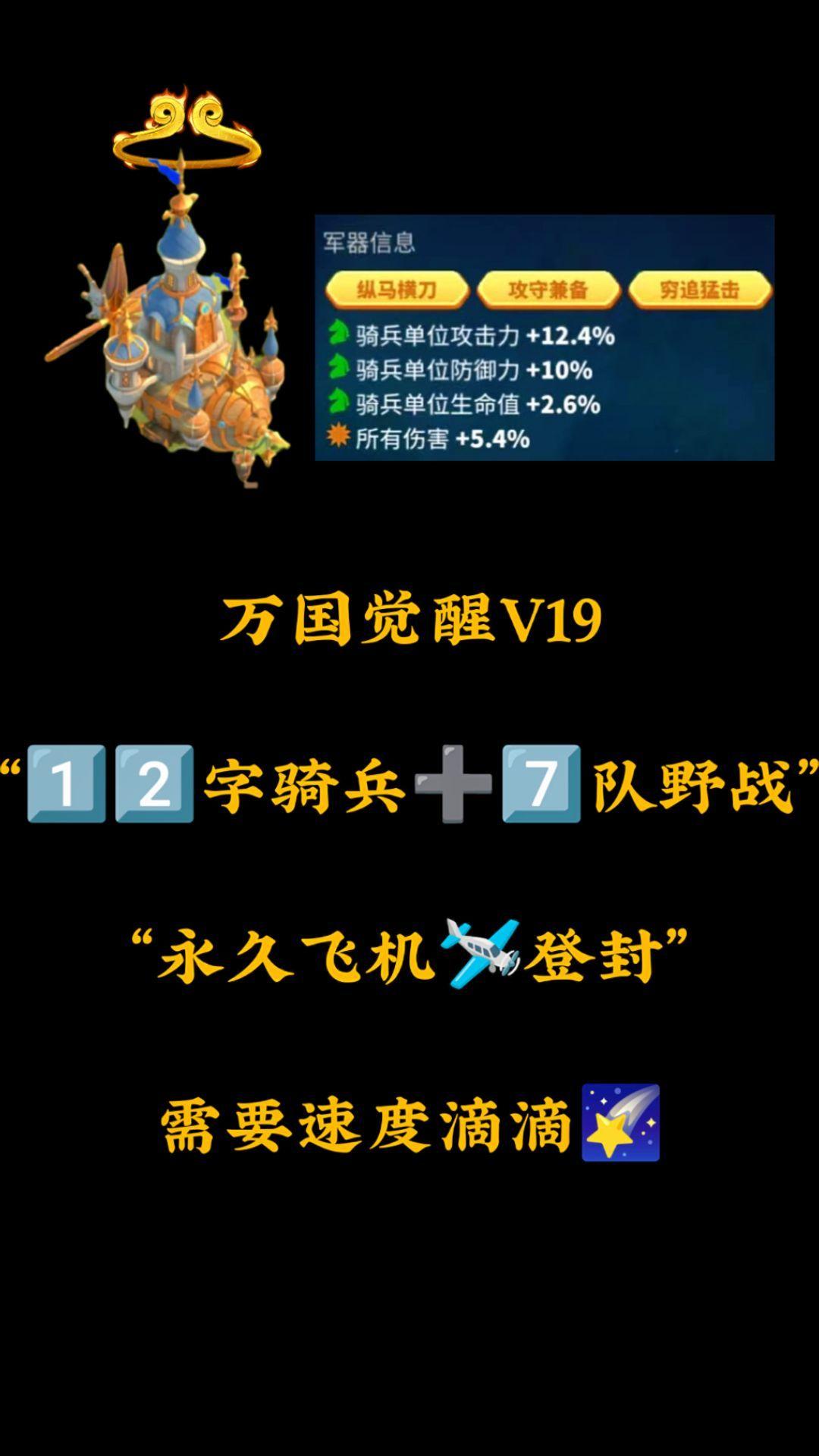 1⃣️2⃣️字骑兵车头➕7⃣️队野战。