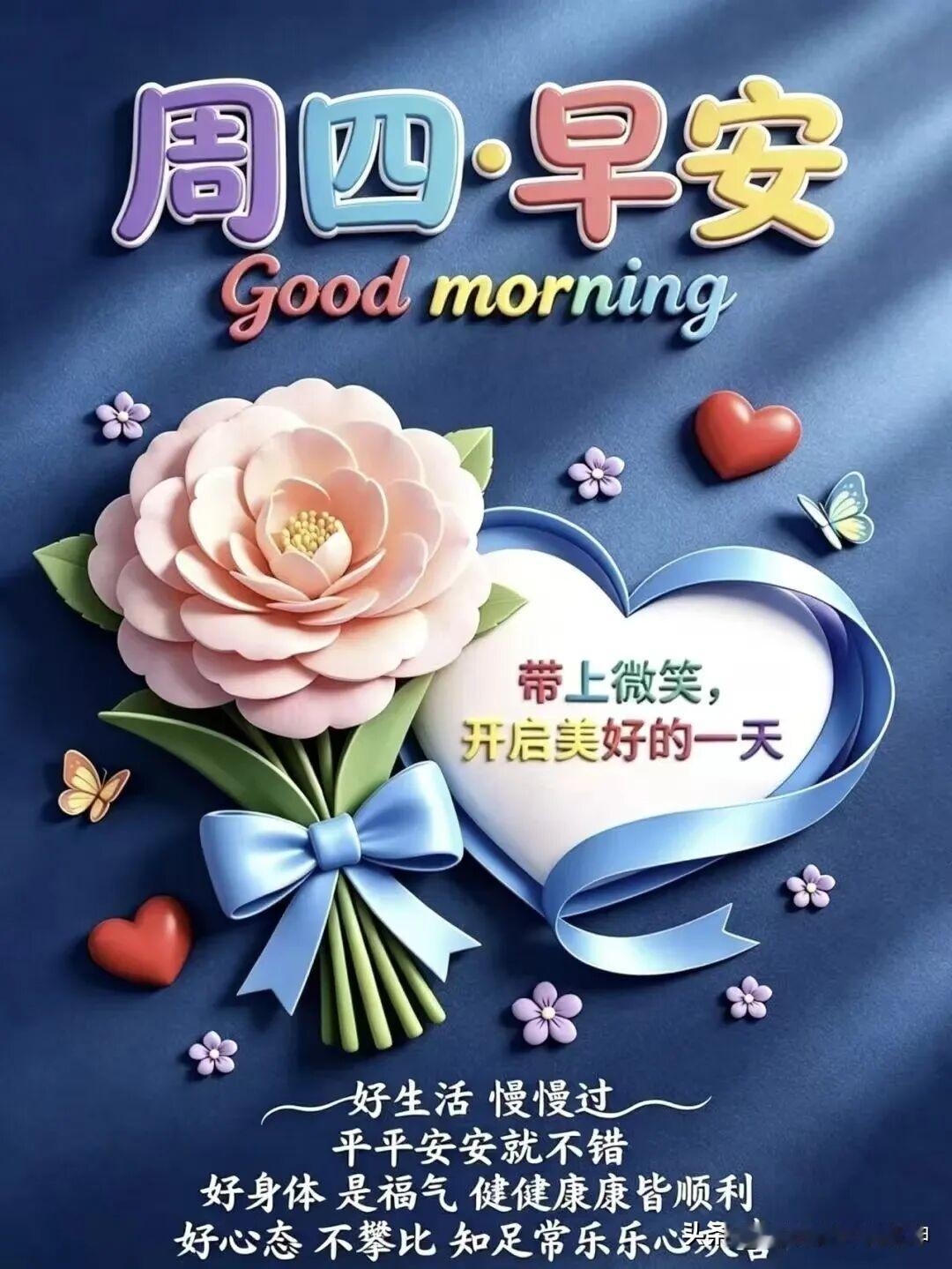 周四早安，带上微笑开启美好一天！🌸💕
