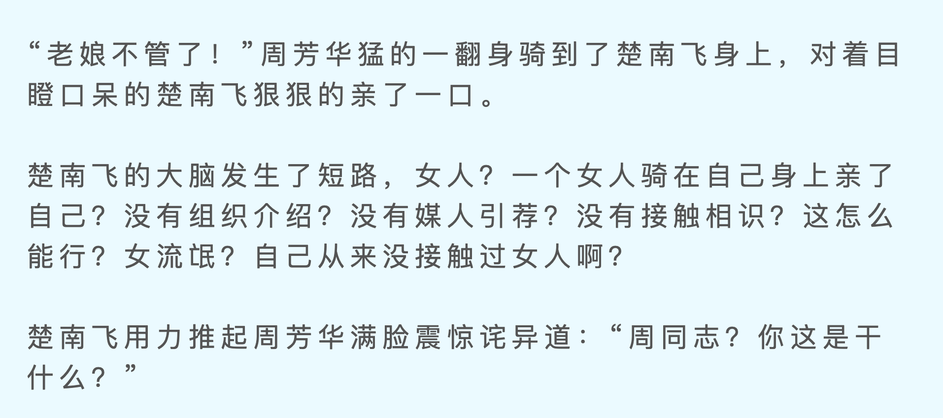 周芳华生扑楚南飞这一段看得我笑死了 