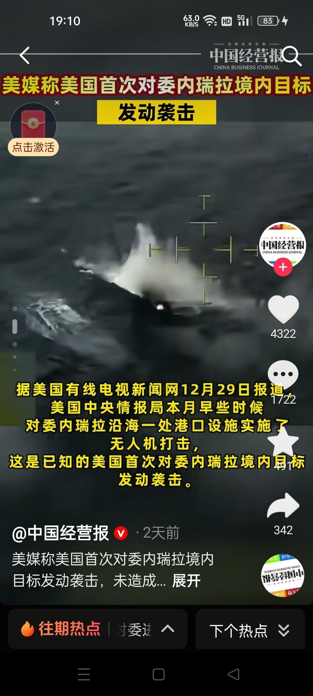 加勒比海突然就起了风浪！特朗普政府这次没提前下最后通牒，直接就动了武力，导弹拖着
