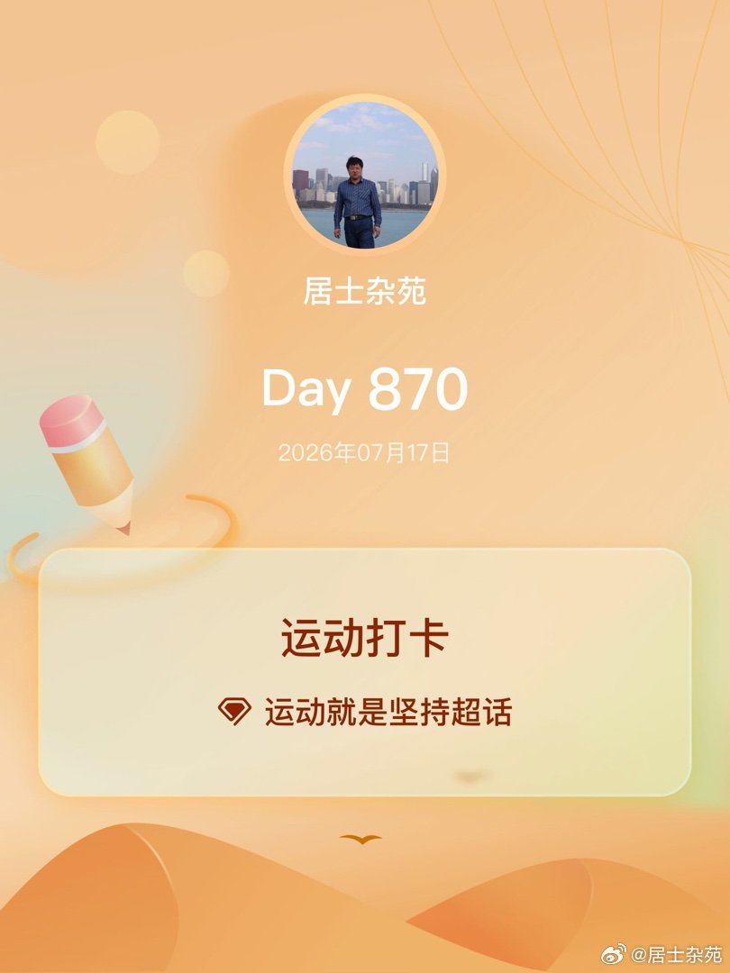 运动就是坚持运动打卡Day870 青岛·北都广场