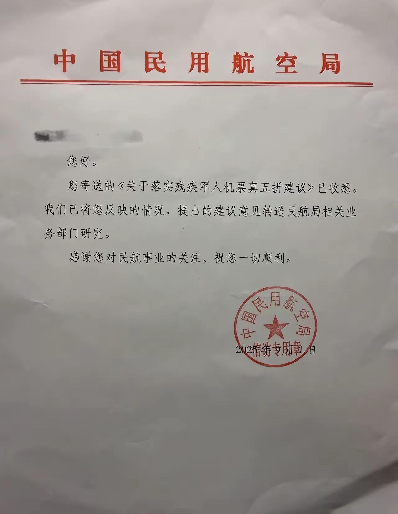 别的我都能读懂，就是这个《关于落实残疾军人机票“真”五折建议》的“真”到底是什么