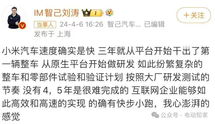 上汽智已CEO质疑小米造车太快，雷军：没走弯路的话，时间是够的
三年之前，小米开