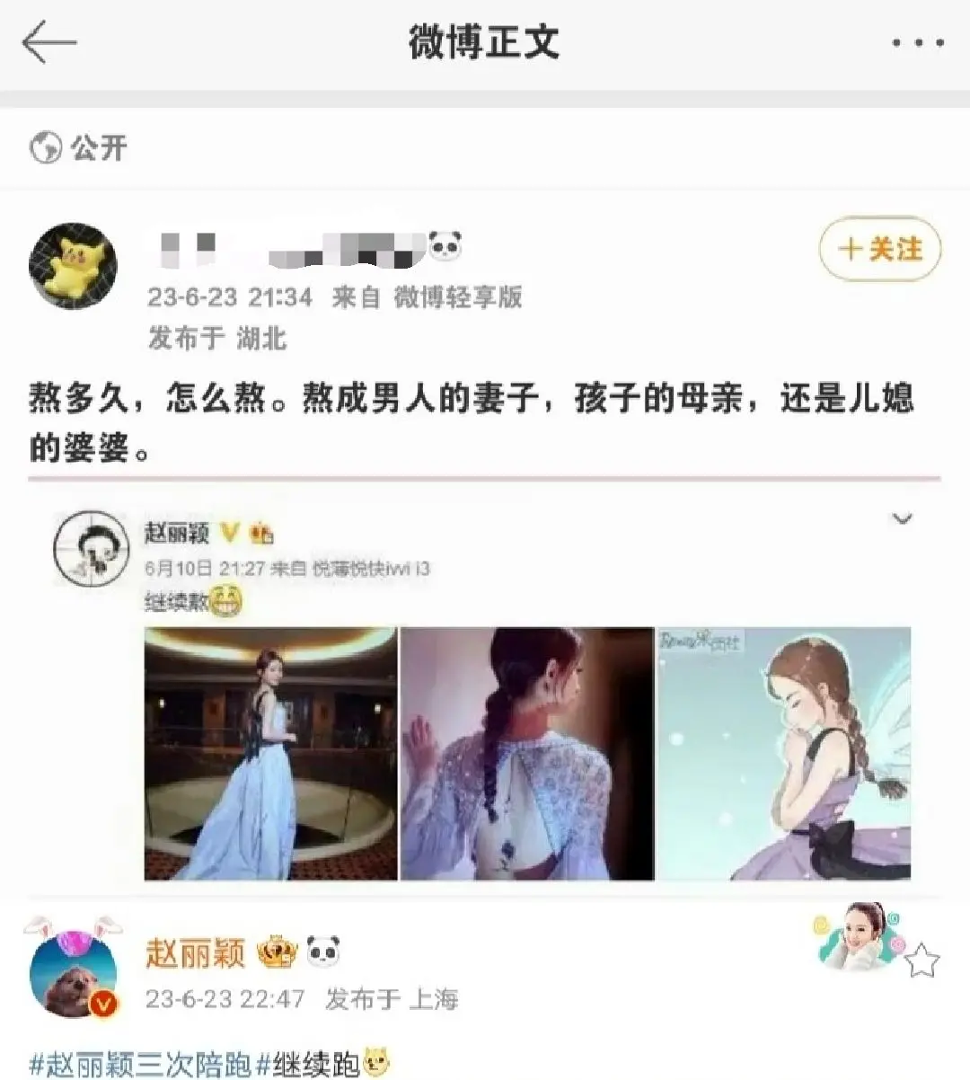 演员赵丽颖请继续在这条路上走下去 坚持你心中小小的英雄主义