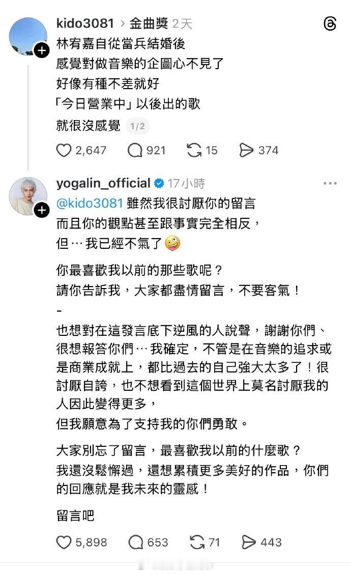 林宥嘉回应没事业心了林宥嘉说自己还没松懈 有网友说自当兵、结婚后，对音乐的企图心