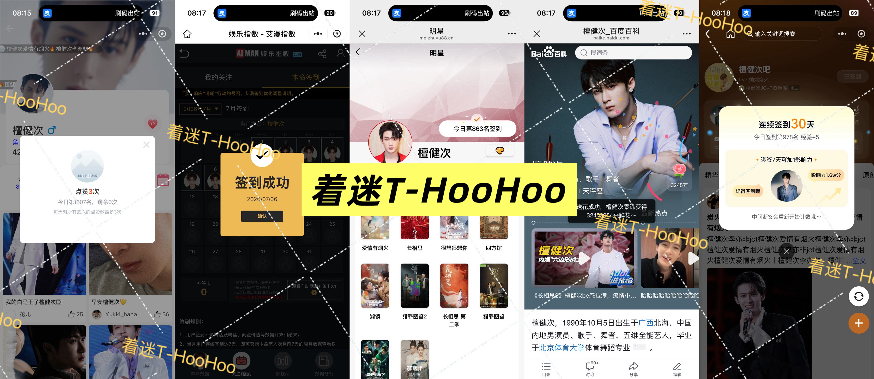 檀健次李亦非 tjc 檀健次爱情有烟火0706五签✅专栏 · 五签每个早安都是一