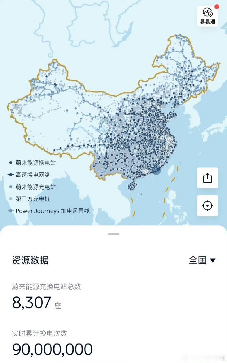 蔚来换电站已累计换电9千万次补能基础设施建设TOP1，没有之一[允悲]大v聊车 
