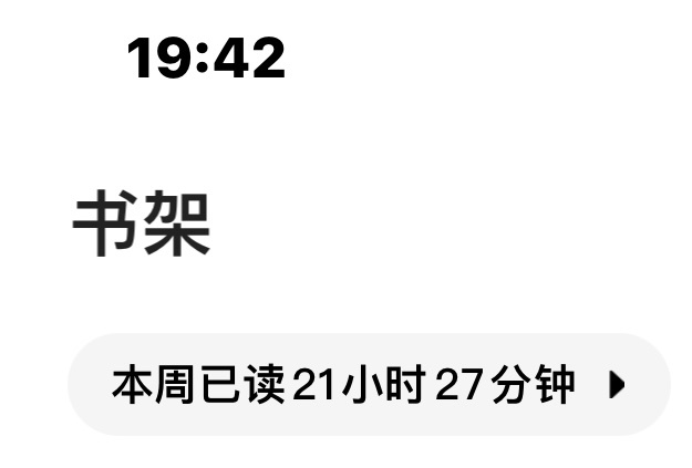 读了三天酥服哦 ​​​