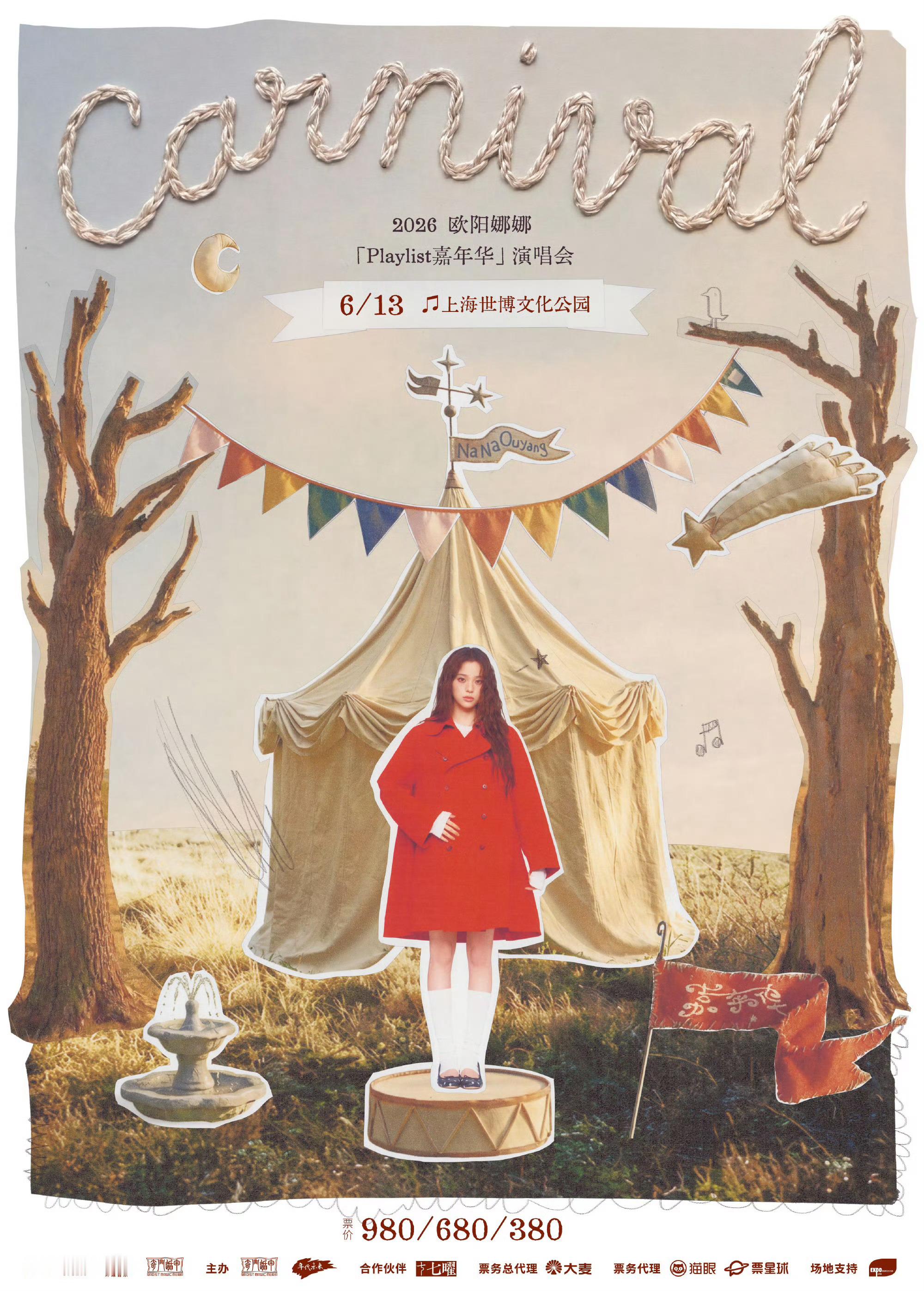 欧阳娜娜上海站演唱会官宣欧阳娜娜6.13上海站演唱会欧阳娜娜上海站演唱会官宣于6