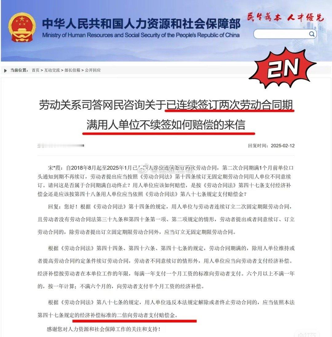 已连续签订两次劳动合同期满后不续签的需要赔偿2n！ 