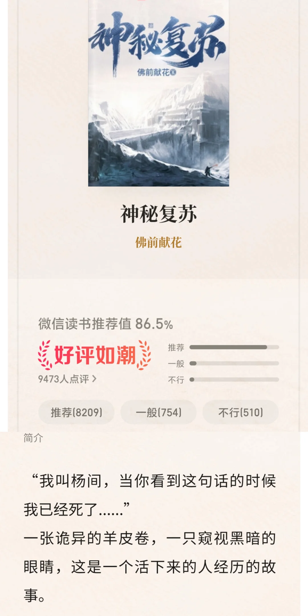 这本书可惜了，惋惜不已