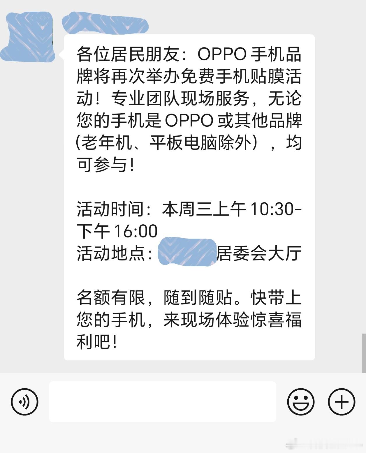 OPPO的群众基础是如何打造起来的这是之前在老旧小区租房时候居委会的通知群，刚看
