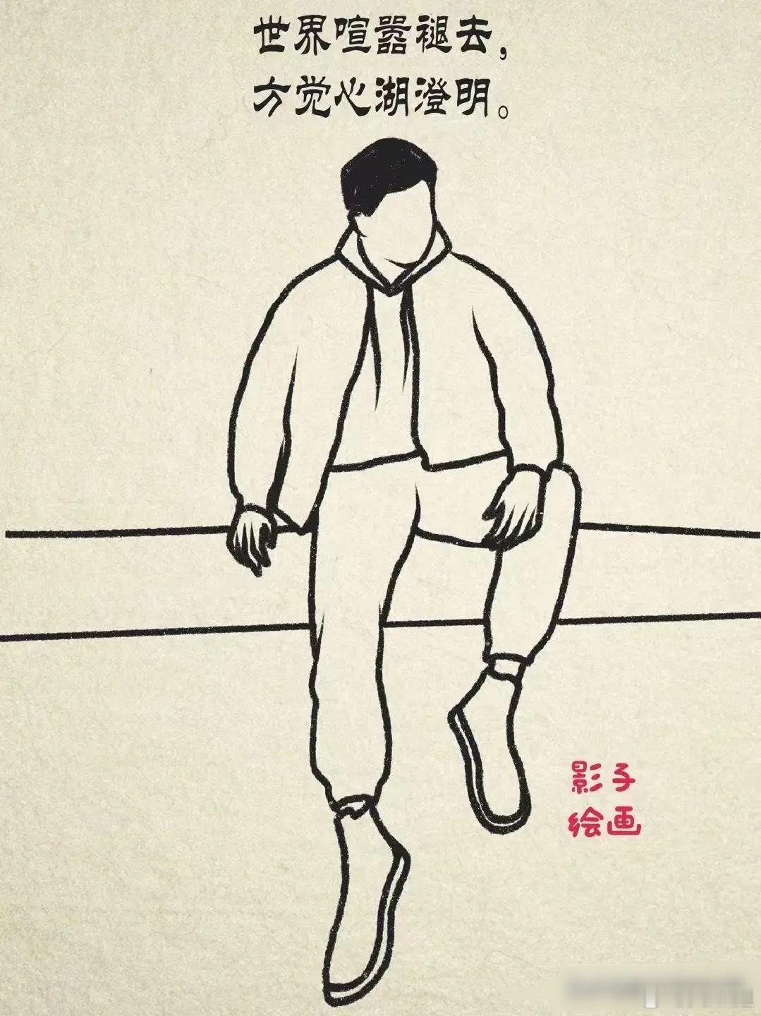 躺下来仔细想想，人活着真不容易，明知以后会死，还要努力的活着，人活一辈子到底是为