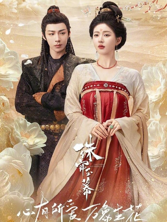赵露思刘宇宁二搭来了！《珠帘玉幕》已过审，静待播出。

赵露思和刘宇宁曾在电视剧