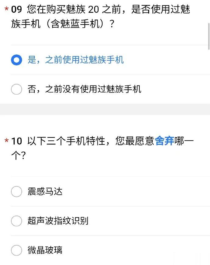 魅族20系列的调查问卷，你愿意舍弃马达、超声波指纹、还是微晶玻璃面板呢？
难道魅