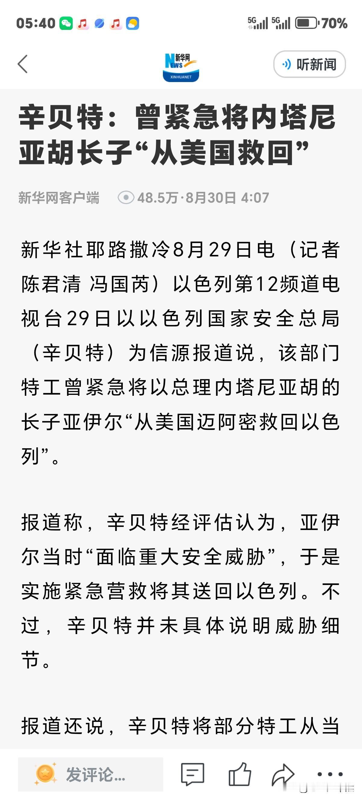 以色列人也有还怕时候这让外界颇感意外。据新华社耶路撒冷消息说，以色列安全总局（辛