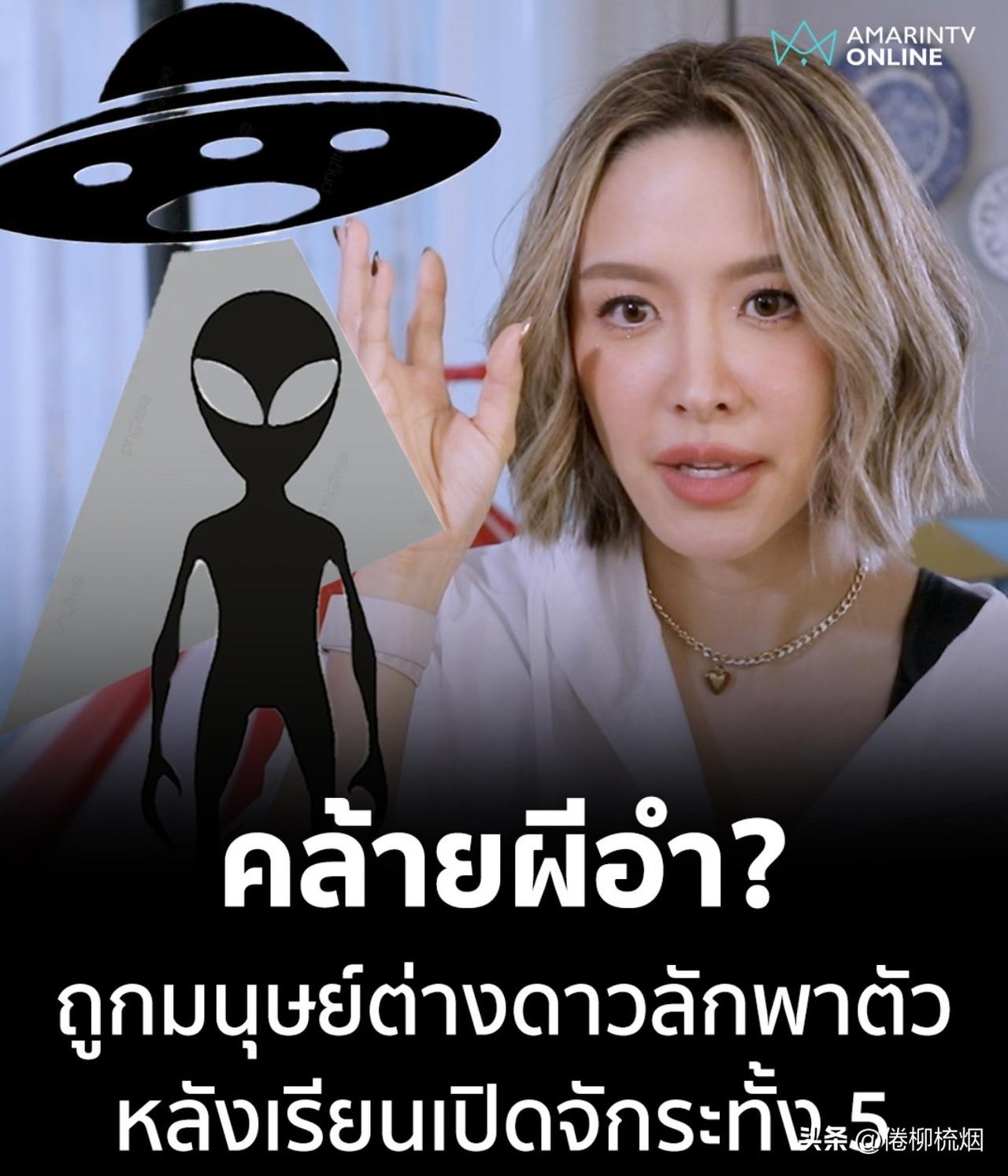 Namcha自曝险遭外星人绑架，泰玄乎了！
Namcha 说，那时候自己刚练完“