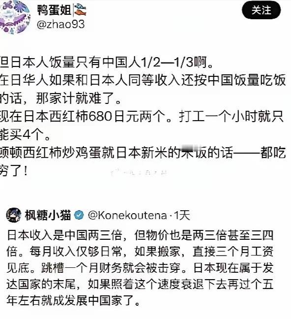 日本人平均工资是中国两三倍，但物价是中国的三四倍，由此导致日本的普通打工人，还没