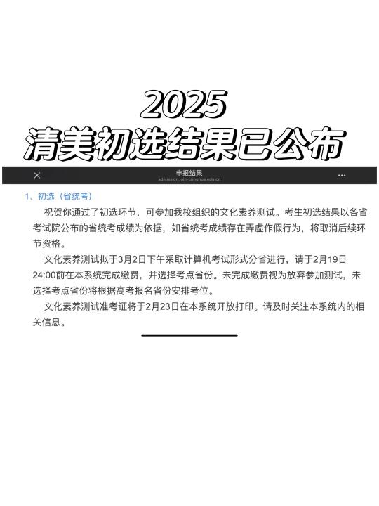 清美初选结果已公布