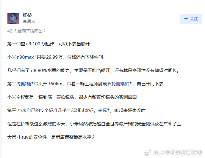 果然不出我所料，有些网友对小米澎程N90 Max的应急浮水脱困能力了解不够深。他